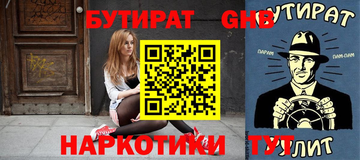 Сибай  Бутират  Вход с VPN  БУТИРАТ 1.4BDO 