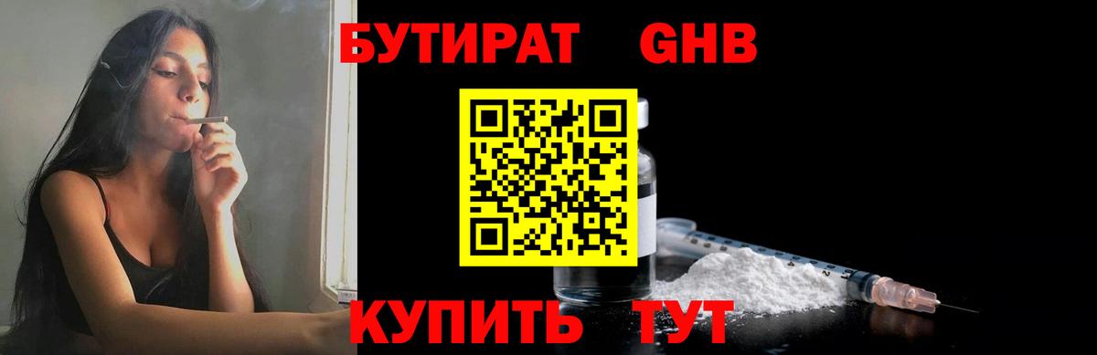 Бутират бутик Сибай