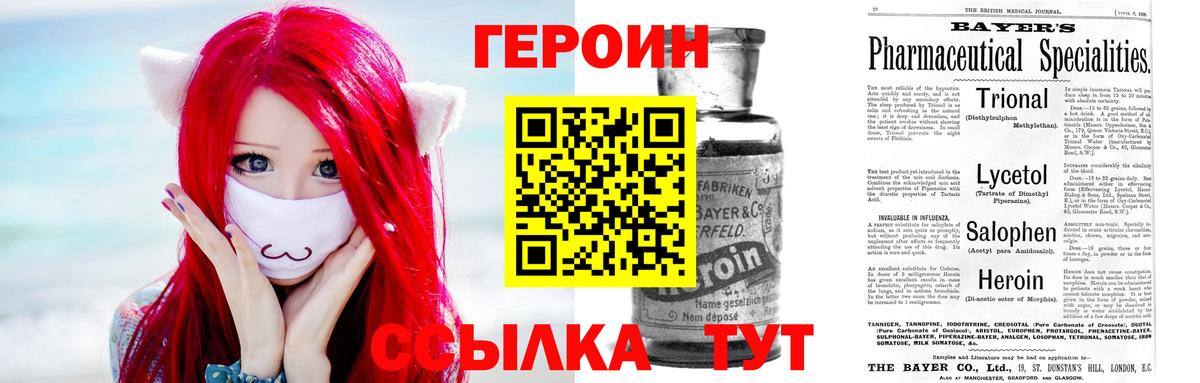 ГЕРОИН герыч Сибай