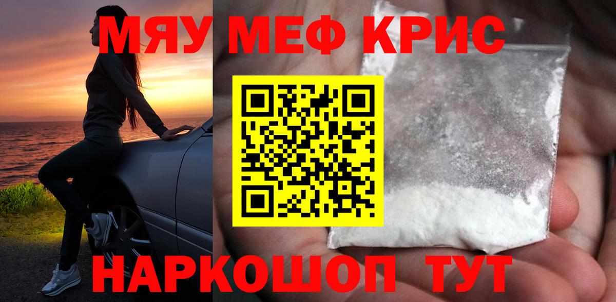 Меф кристаллы  МЕФ  Сибай  Мефедрон  Мефедрон мяу мяу  Вход с VPN 