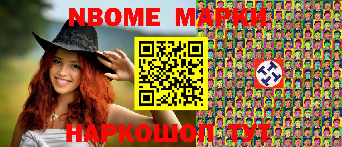 Марки 25I-NBOMe 1,8мг Сибай