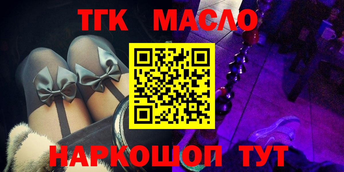 ТГК THC oil  ТГК жижа  цены   Вход с VPN  Сибай 